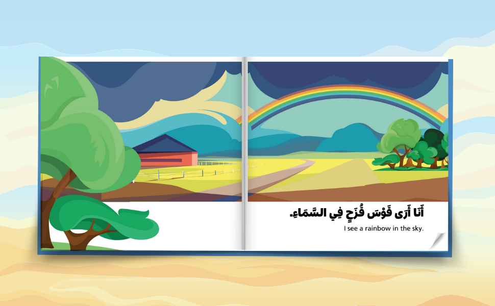 Early Arabic Readers - In the Sky