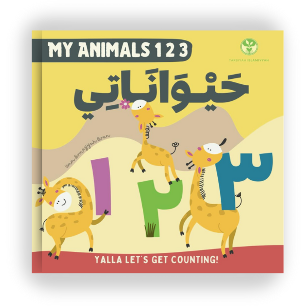 My Animals 123 | حَيْــوَانَــاتِــي ١٢٣ | Arabic & English Counting Book (Easy Early Arabic Readers)
