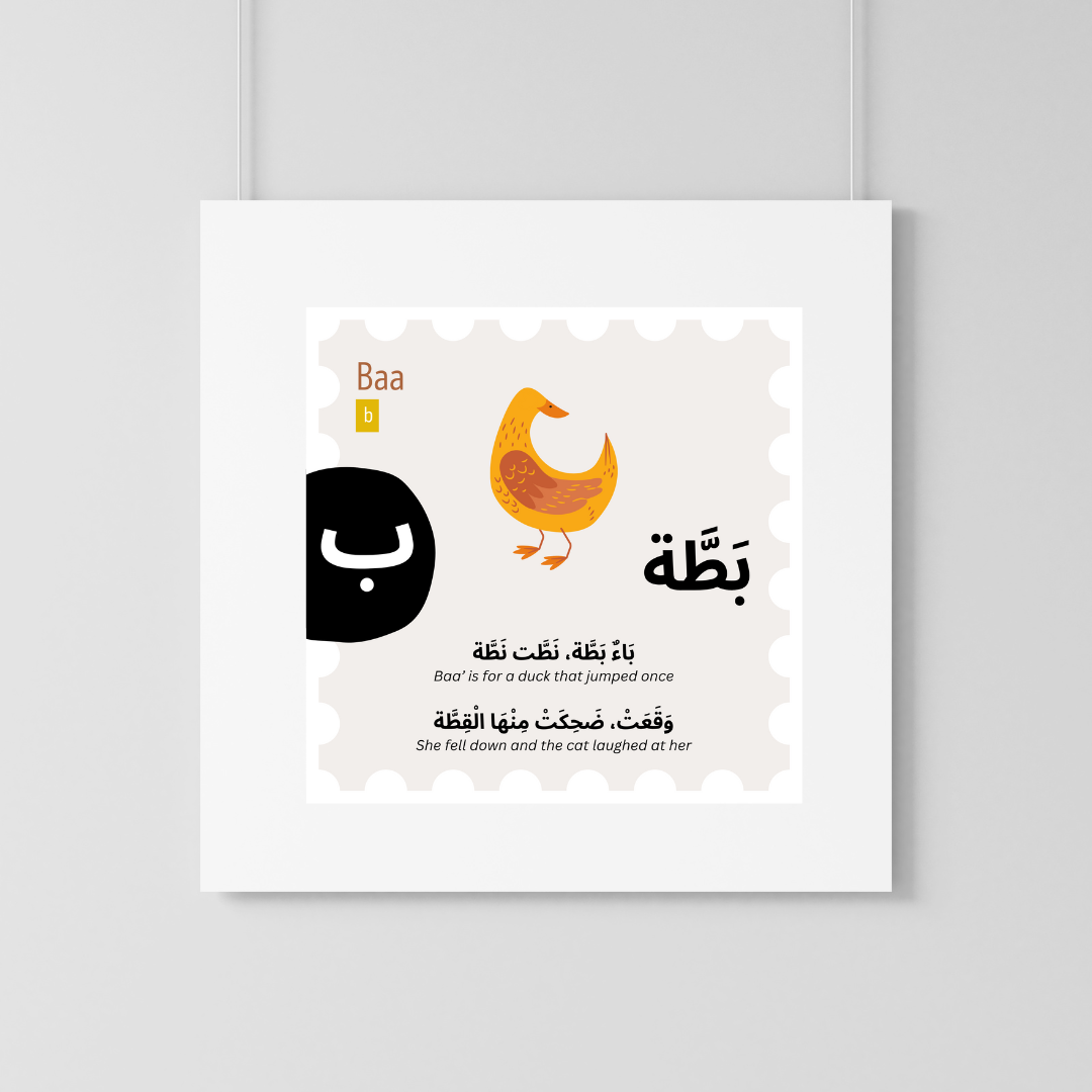 The Arabic Letter's Song Wall Art - Digital Download