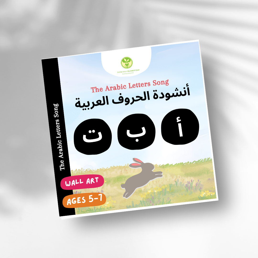 The Arabic Letter's Song Wall Art - Digital Download