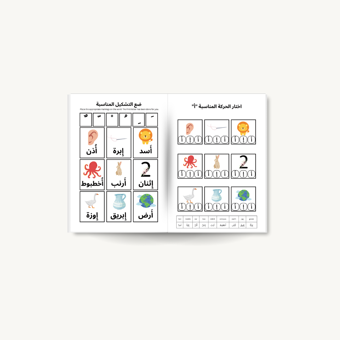 Know Your Vocab | Arabic Extension Worksheets | Vowelise the Word DIGITAL DOWNLOAD