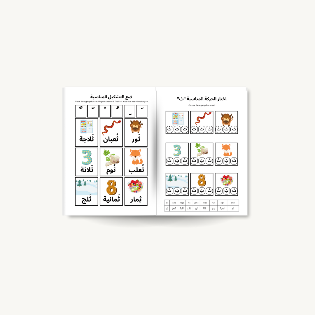 Know Your Vocab | Arabic Extension Worksheets | Vowelise the Word DIGITAL DOWNLOAD