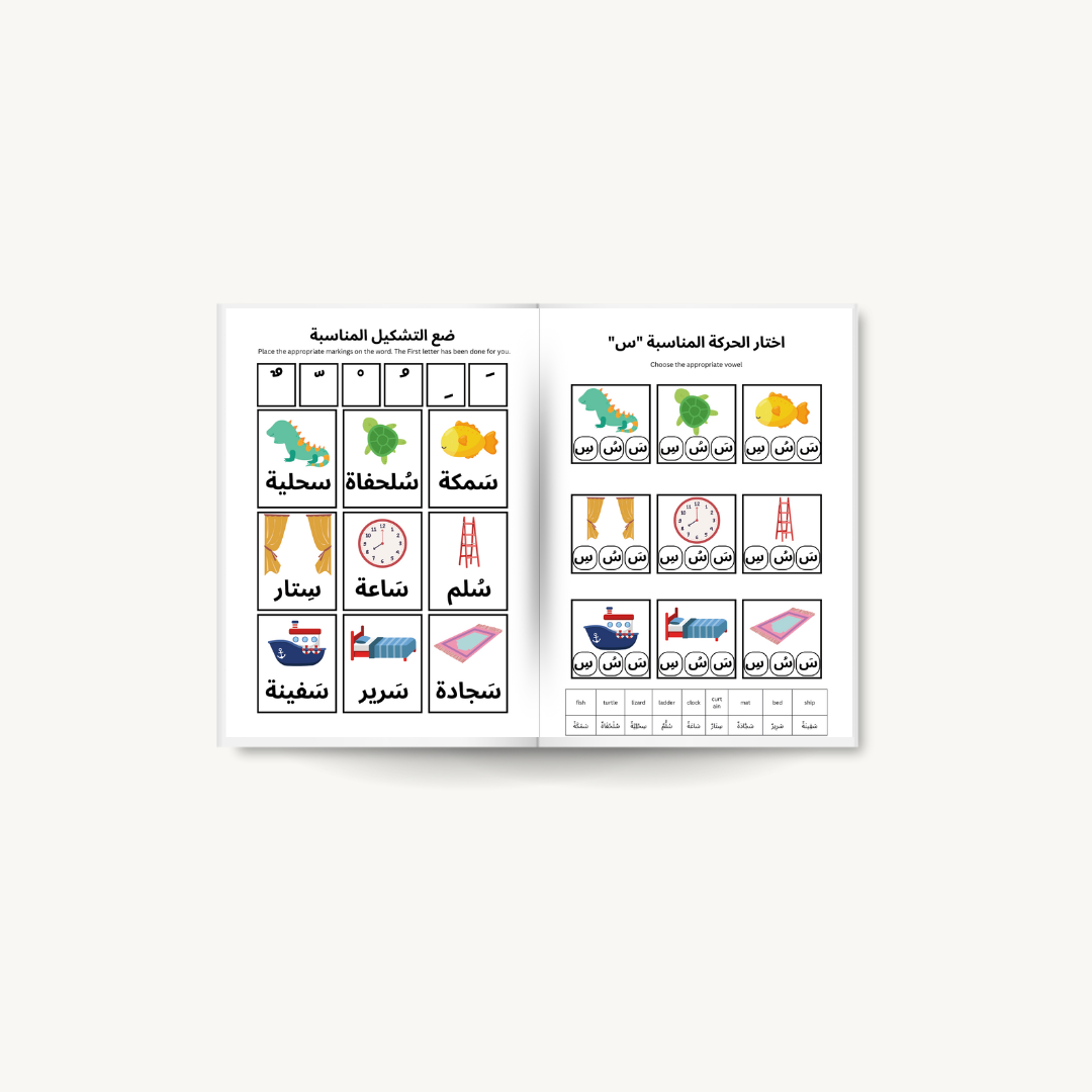 Know Your Vocab | Arabic Extension Worksheets | Vowelise the Word DIGITAL DOWNLOAD