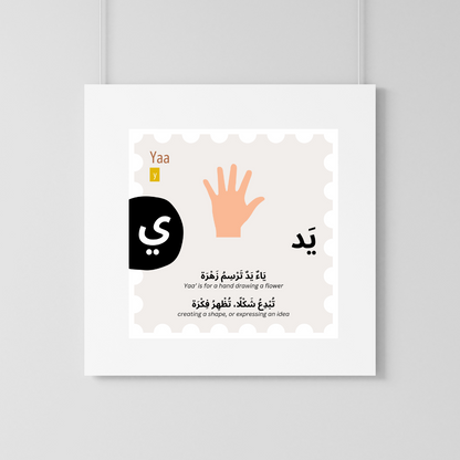 The Arabic Letter's Song Wall Art - Digital Download